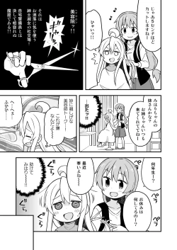 Page 6 of Onii-chan wa Oshimai! 6