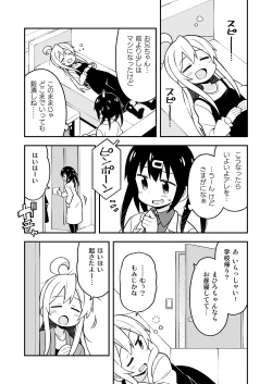 Page 14 of Onii-chan wa Oshimai! 7