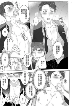 Page 18 of Misshitsu x Kaihatsu x Utopia | 密室x开发x理想乡 1-2