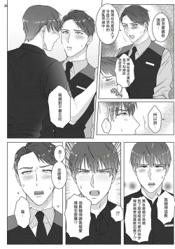 Page 29 of Misshitsu x Kaihatsu x Utopia | 密室x开发x理想乡 1-2