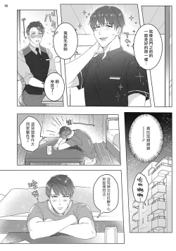 Page 43 of Misshitsu x Kaihatsu x Utopia | 密室x开发x理想乡 1-2