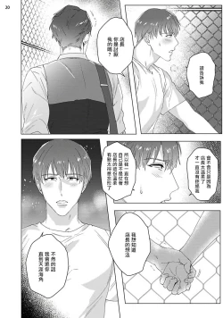 Page 53 of Misshitsu x Kaihatsu x Utopia | 密室x开发x理想乡 1-2