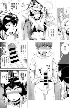 Page 13 of Kaijin Komori-san no Sakusei Katsudou