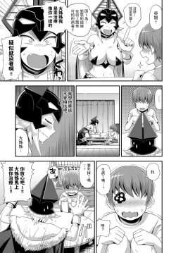 Page 5 of Kaijin Komori-san no Sakusei Katsudou