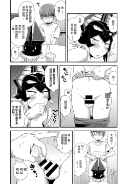 Page 6 of Kaijin Komori-san no Sakusei Katsudou