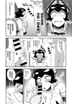 Page 8 of Kaijin Komori-san no Sakusei Katsudou