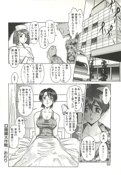 Page 84 of Operation Daisakusen