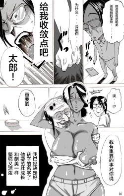 Page 37 of Zoku Yankee Zuma AkemiChinese]