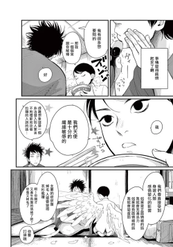 Page 28 of One Room Angel Ch. 1-3