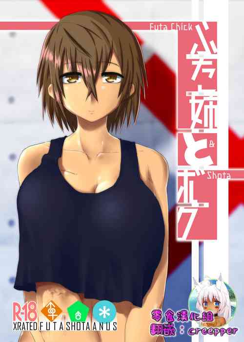 Download Futa Ane to Boku