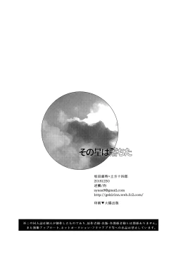 Page 73 of Sono Hoshi wa Ochita