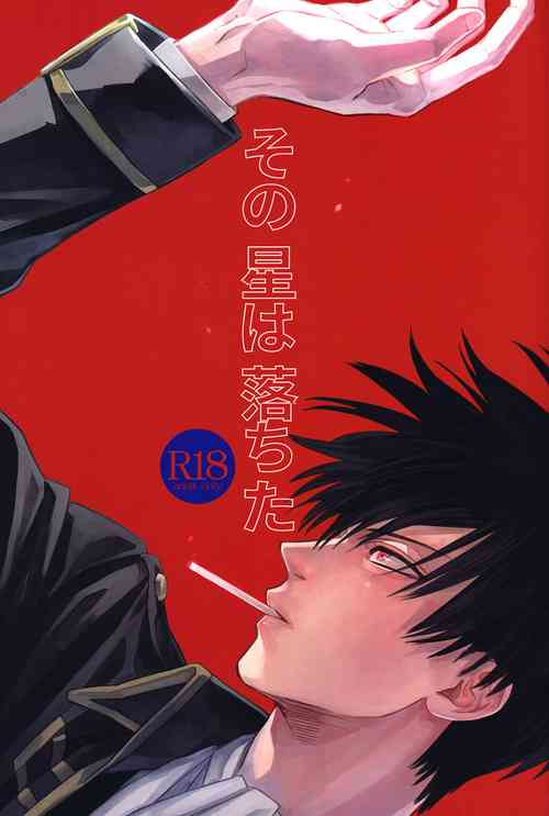 Download Sono Hoshi wa Ochita