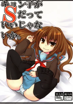 Page 1 of Kyonko ga S datte Ii janai ka.