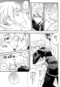 Page 14 of 俺と弟でひとつ屋根の下！？