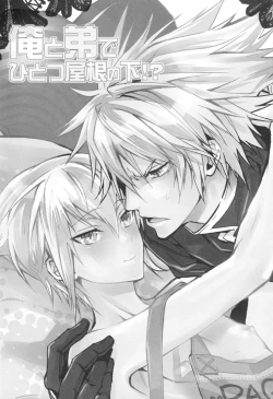 Page 2 of 俺と弟でひとつ屋根の下！？