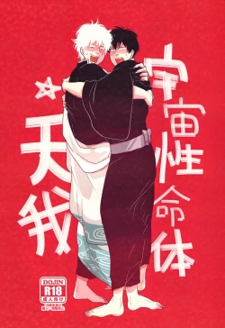 Page 1 of Uchuu Seimeitai Tenga