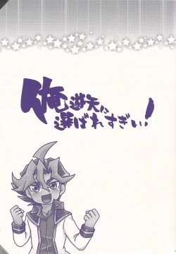 Page 14 of Ore Yuuya ni Erabare Sugii!