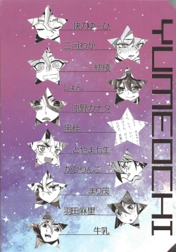 Page 3 of Ore Yuuya ni Erabare Sugii!