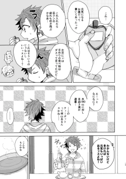 Page 14 of [on rice (Hayashi) OVER DOSE (A3!) [Digital]