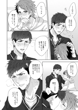 Page 33 of [on rice (Hayashi) OVER DOSE (A3!) [Digital]