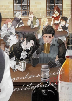 Page 1 of Goukennokishi oshitemairu