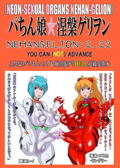 Download Pachinko Nehangelion: 2.22