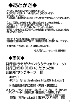 Page 18 of EIRINvsKAMISHIRASAWA