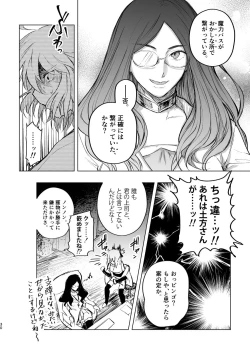 Page 29 of Tsuyudaku