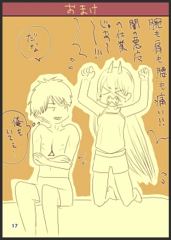 Page 17 of 71話のデンパワ漫画