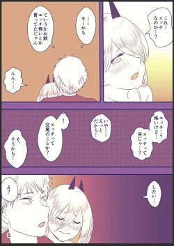 Page 5 of 71話のデンパワ漫画