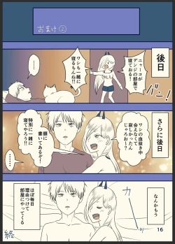 Page 17 of デンパワが本番までいく漫画