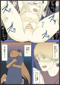 Page 1 of デンパワが本番までいく漫画