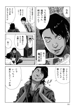 Page 113 of Mihane ni Zenbu Dashi te