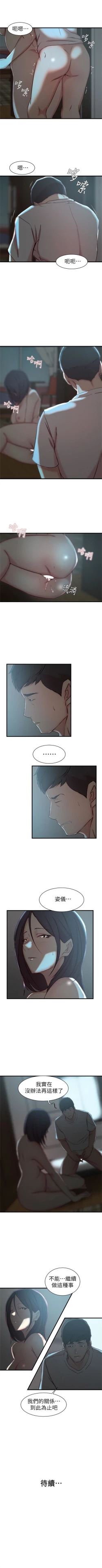 Page 112 of 老婆的姊姊 1-33 官方中文（連載中）