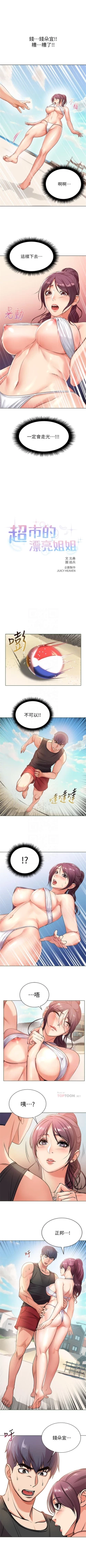 Page 173 of 超市的漂亮姐姐 1-31 官方中文（連載中）