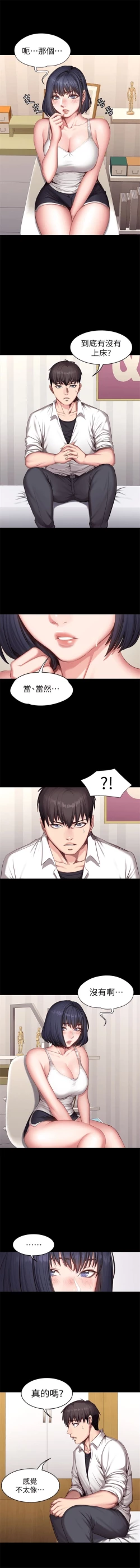 Page 139 of 健身教練 1-51 官方中文（連載中）