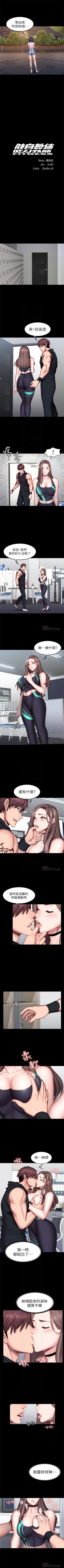 Page 286 of 健身教練 1-51 官方中文（連載中）