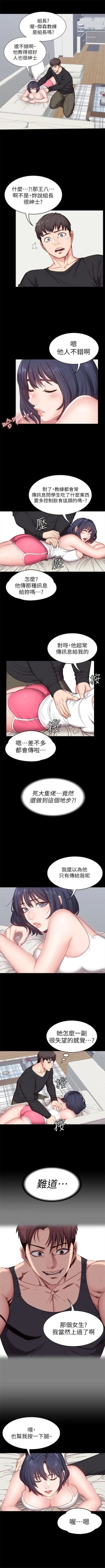 Page 39 of 健身教練 1-51 官方中文（連載中）