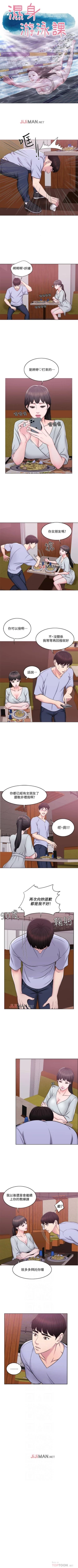 Page 33 of 【周一连载】湿身游泳课（作者：0510&TB Production） 第1~17话