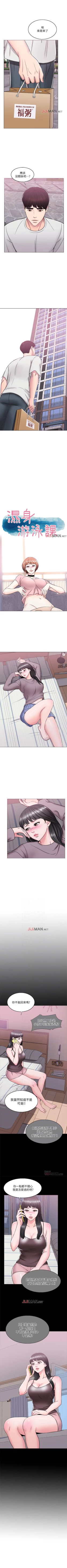 Page 54 of 【周一连载】湿身游泳课（作者：0510&TB Production） 第1~17话