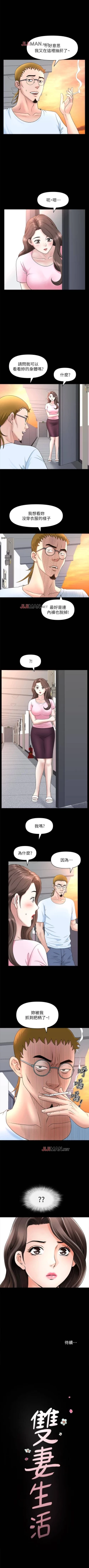 Page 171 of 【周日连载】双妻生活（作者：skyso） 第1~26话