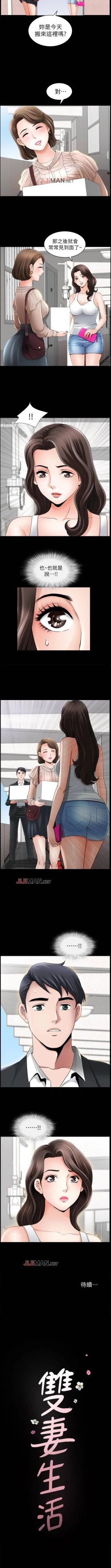 Page 9 of 【周日连载】双妻生活（作者：skyso） 第1~26话