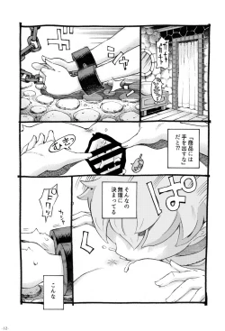 Page 12 of Eroi Elf ni Goyoujin