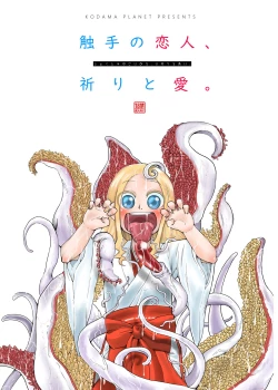 Page 1 of Shokushu No Koibito, Inori To Ai.