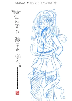 Page 48 of Shokushu No Koibito, Inori To Ai.