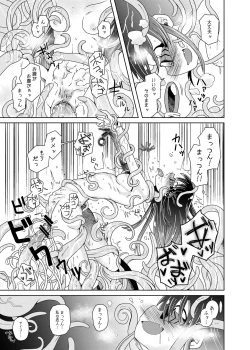 Page 25 of Watashi No Hatsukoi No Shokushu No Koibito.