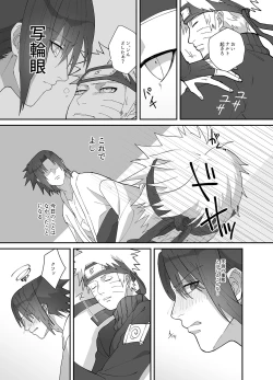 Page 16 of NaruSasu Only Kaisei Omedetougozaimasu!