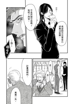 Page 109 of Kanraku Alpha| α沦为Enigma：第4种性别 1-7