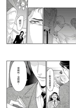 Page 110 of Kanraku Alpha| α沦为Enigma：第4种性别 1-7