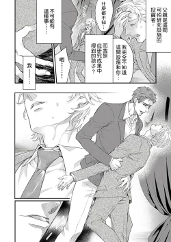 Page 189 of Kanraku Alpha| α沦为Enigma：第4种性别 1-7